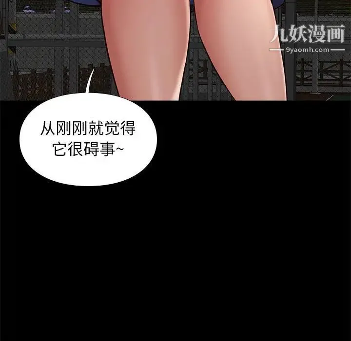 邂逅 第39话 第77页