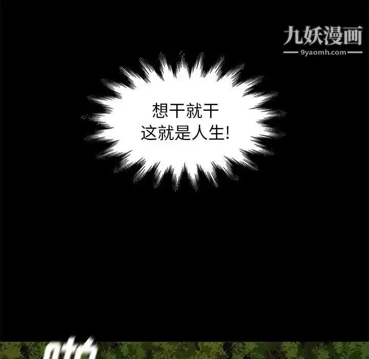邂逅 第39话 第96页