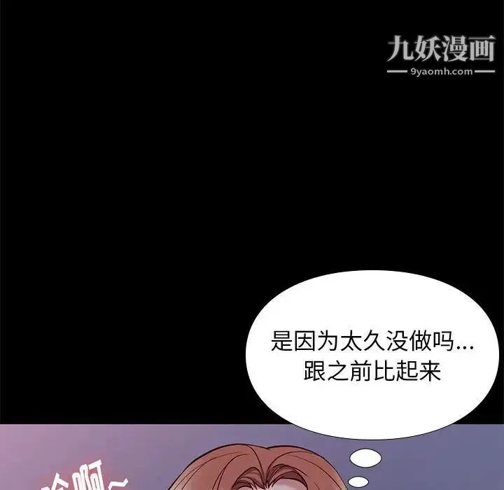 邂逅 第39话 第110页