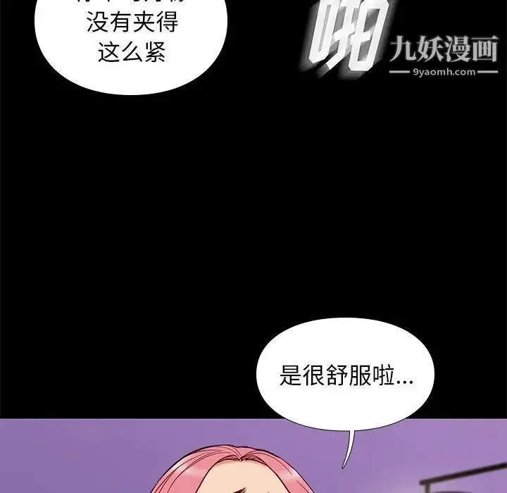 邂逅 第39话 第17页