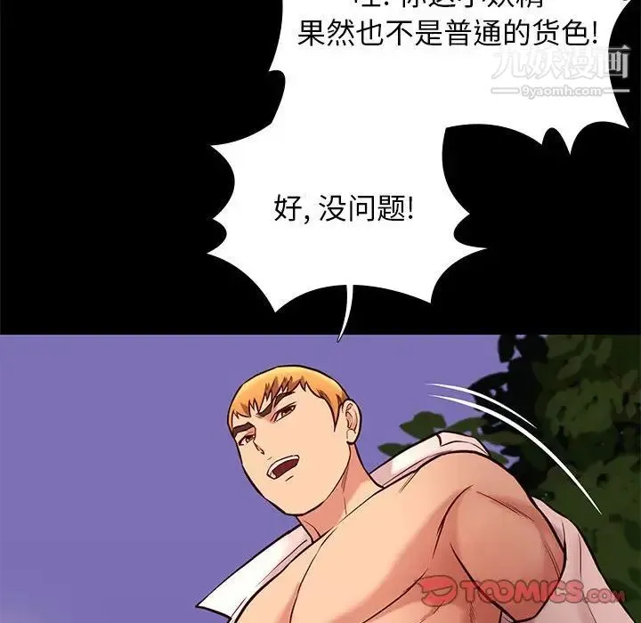 邂逅 第39话 第81页