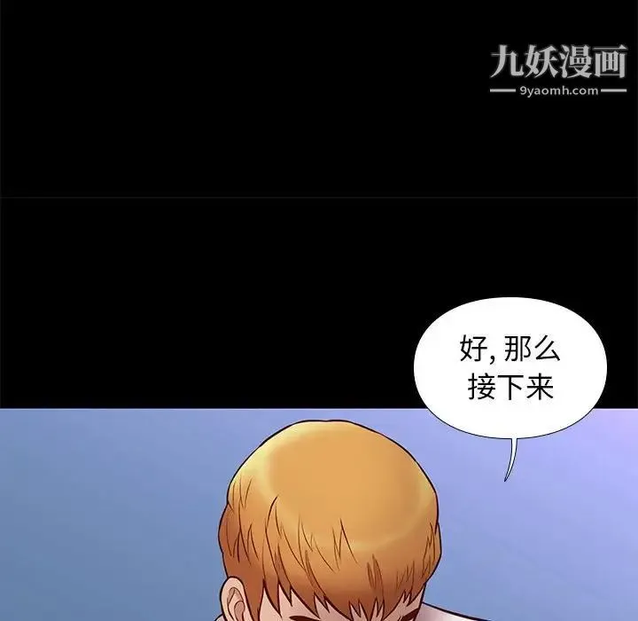 邂逅 第39话 第59页