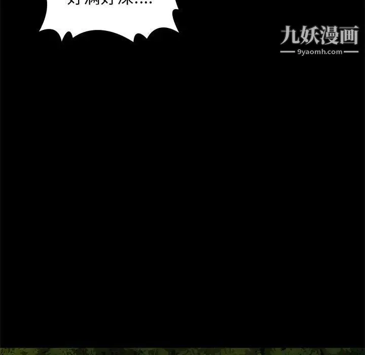 邂逅 第39话 第71页