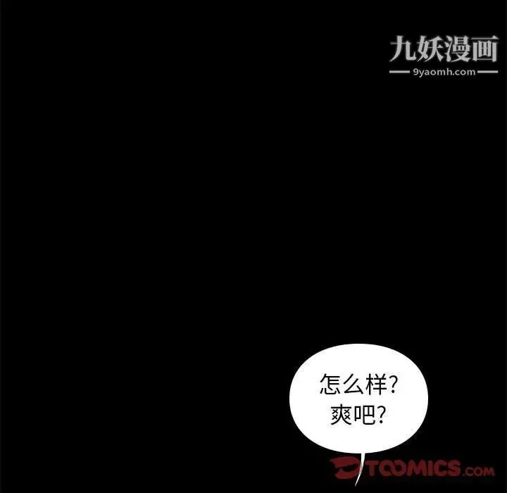 邂逅 第39话 第15页