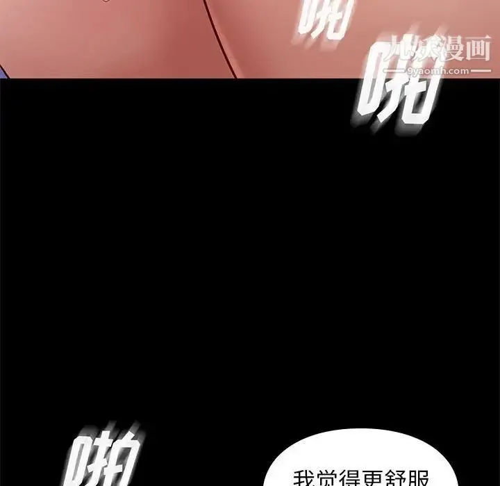 邂逅 第39话 第36页