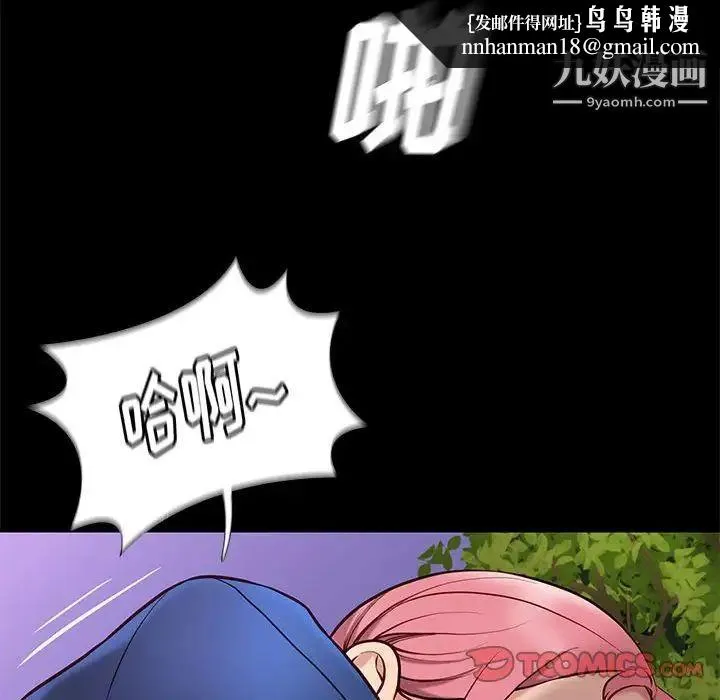 邂逅 第39话 第69页