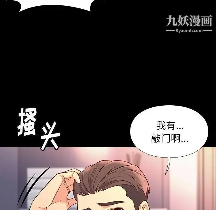 邂逅 第26话 第27页