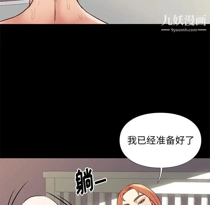 邂逅 第26话 第84页
