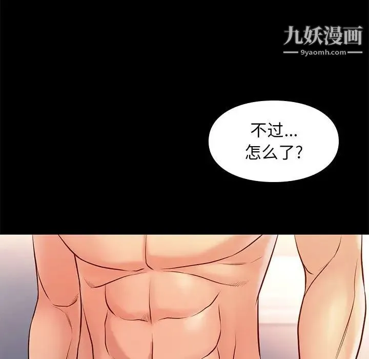 邂逅 第26话 第31页