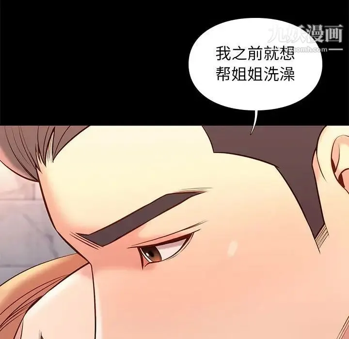 邂逅 第26话 第60页
