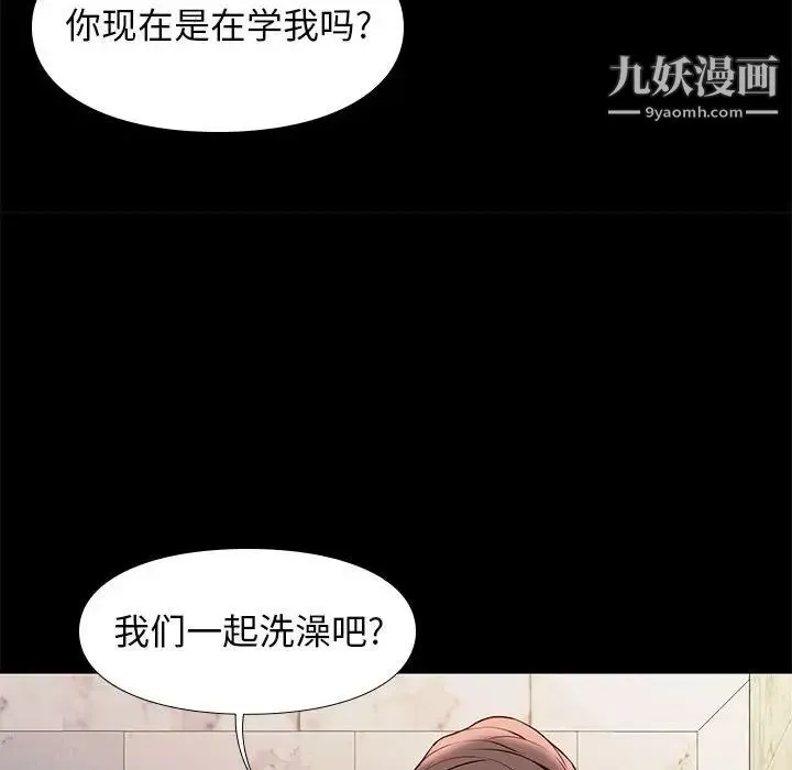 邂逅 第26话 第41页