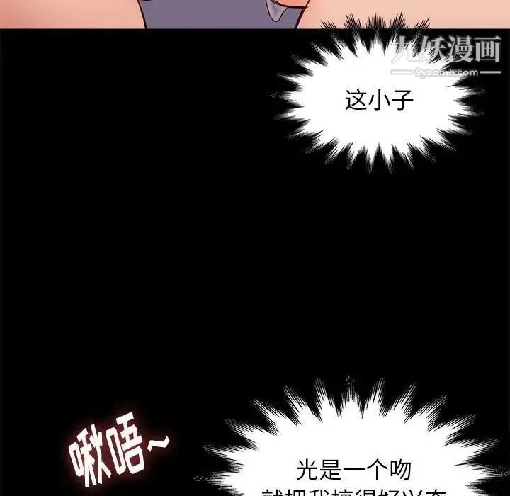 邂逅 第26话 第98页