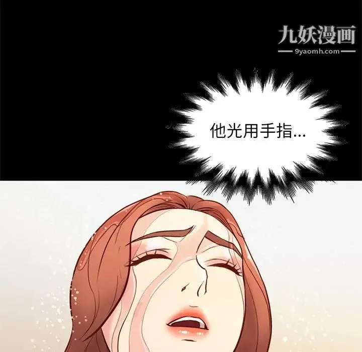 邂逅 第26话 第9页