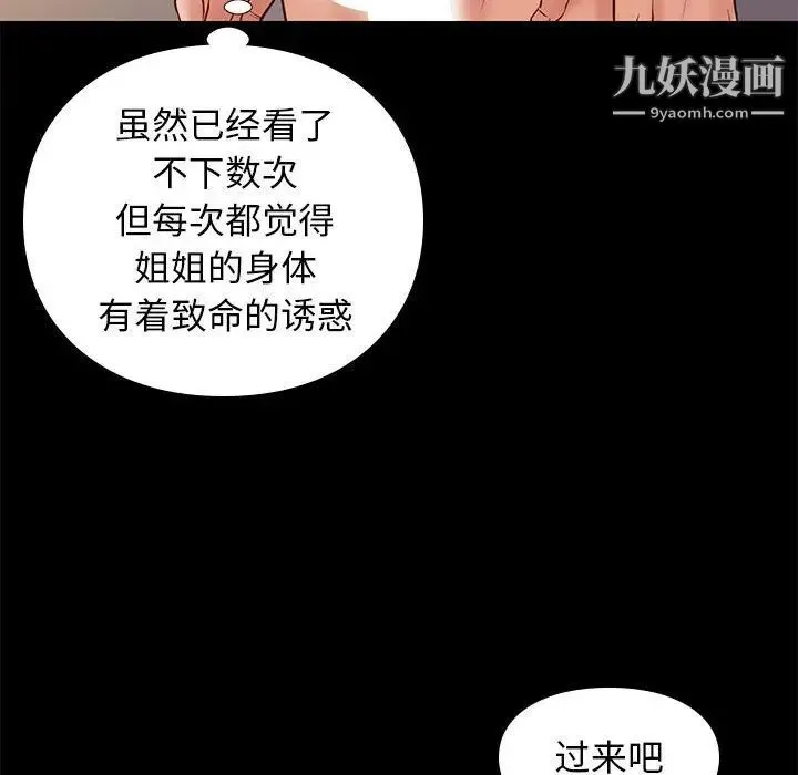 邂逅 第26话 第88页