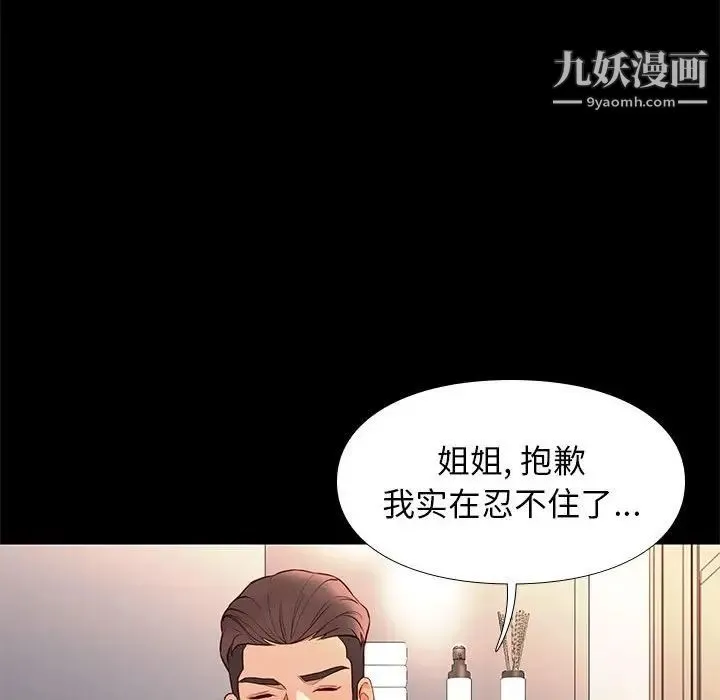 邂逅 第26话 第37页