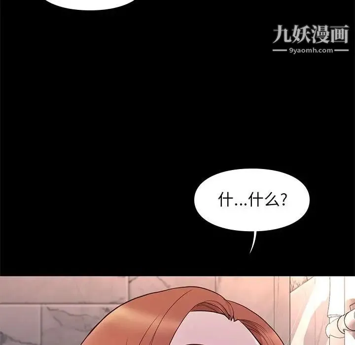 邂逅 第26话 第39页