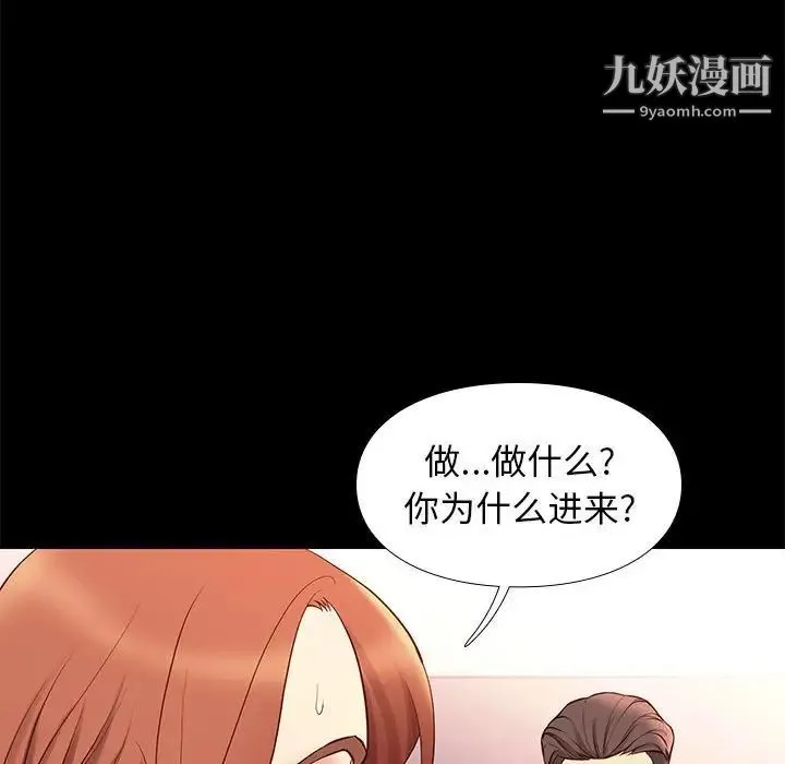 邂逅 第26话 第35页