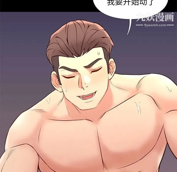 邂逅 第26话 第119页