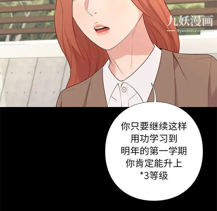 邂逅 第6话 第44页
