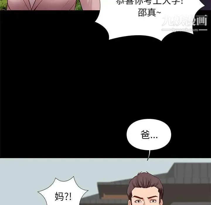 邂逅 第6话 第58页