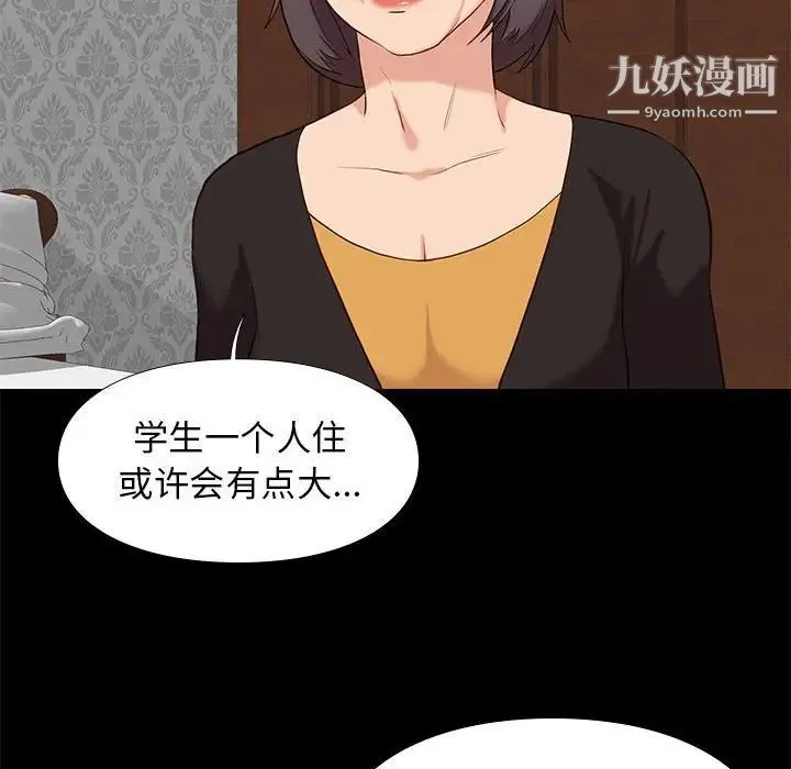 邂逅 第6话 第83页