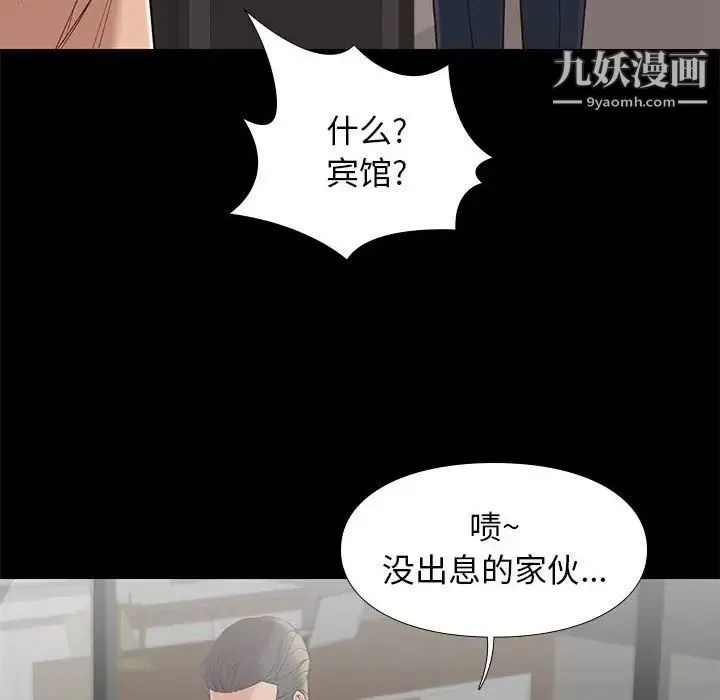 邂逅 第6话 第118页