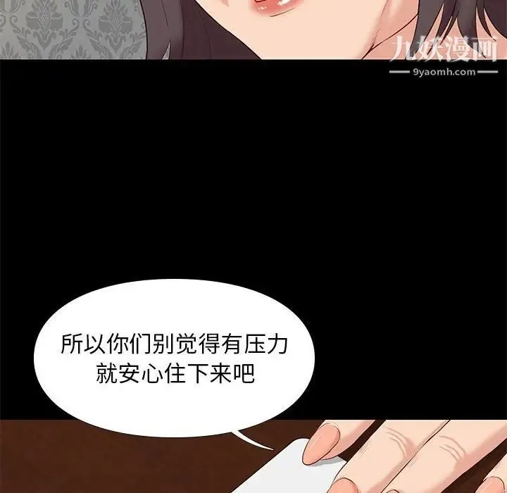 邂逅 第6话 第85页