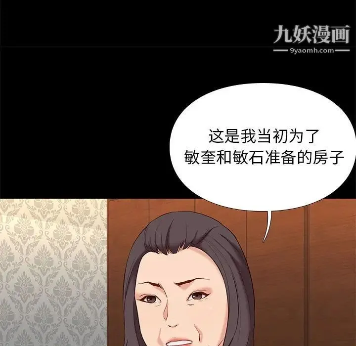 邂逅 第6话 第82页