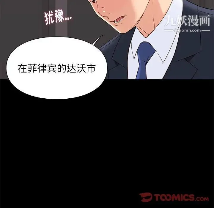 邂逅 第6话 第111页