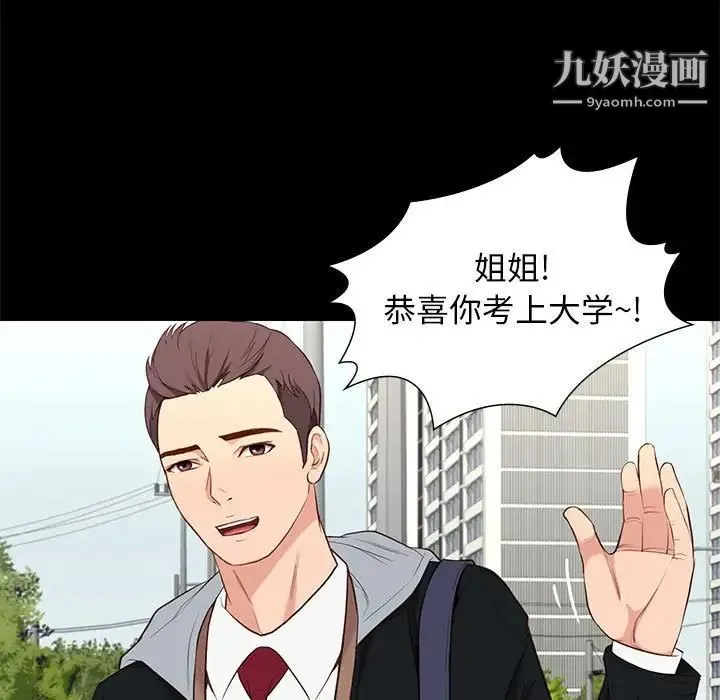 邂逅 第6话 第13页