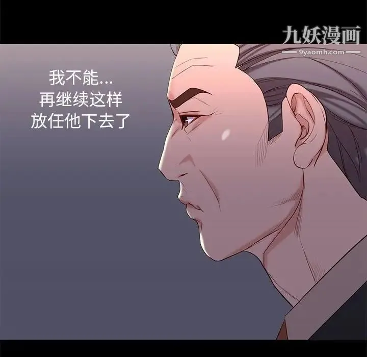 邂逅 第6话 第121页