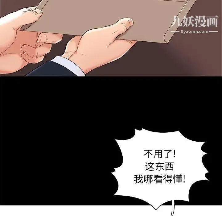 邂逅 第6话 第108页