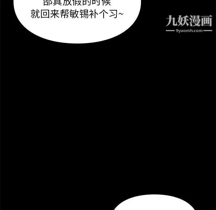 邂逅 第6话 第92页