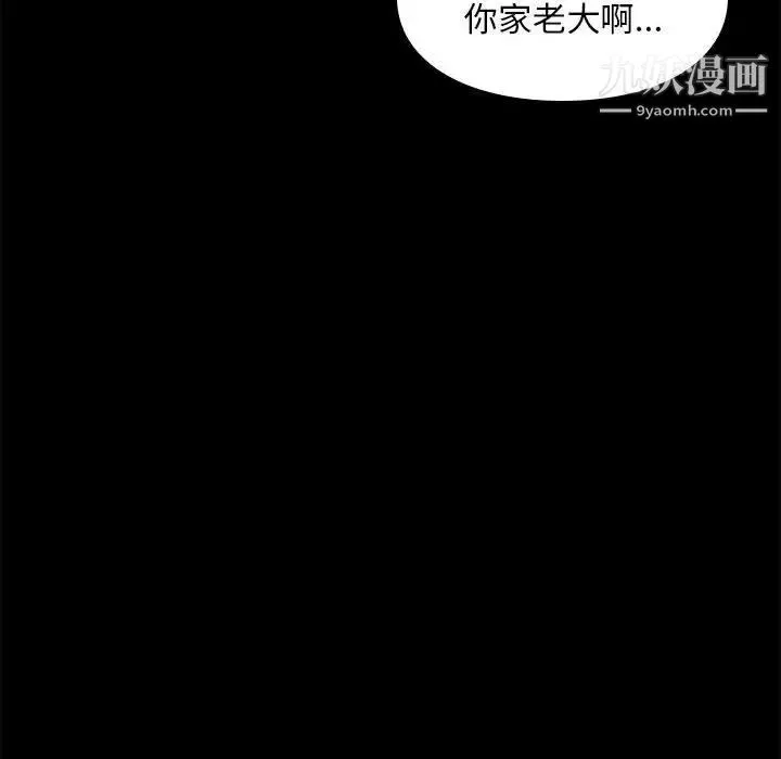 邂逅 第6话 第74页