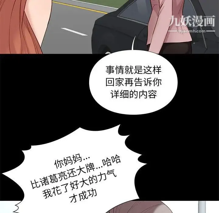邂逅 第6话 第66页
