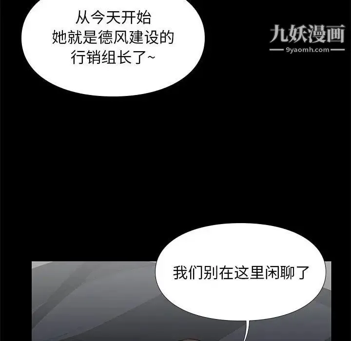 邂逅 第6话 第68页