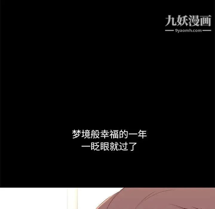邂逅 第6话 第35页