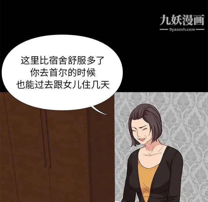 邂逅 第6话 第89页