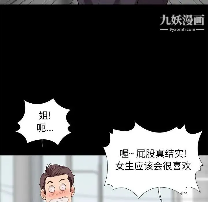 邂逅 第6话 第21页