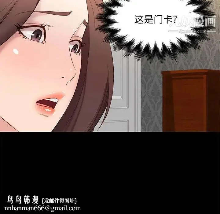 邂逅 第6话 第81页