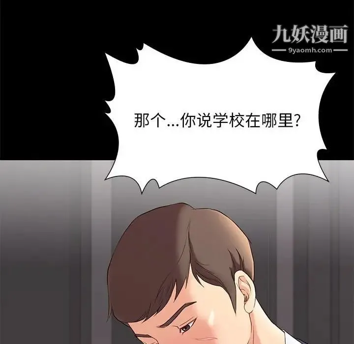 邂逅 第6话 第110页