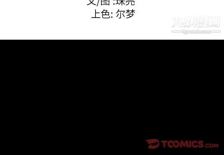 邂逅 第6话 第3页