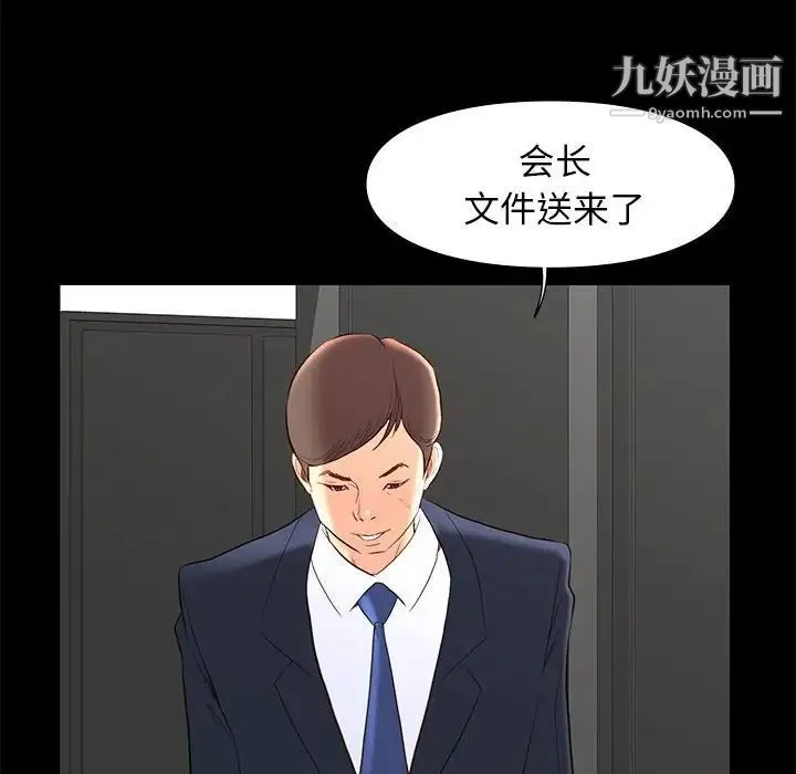 邂逅 第6话 第104页