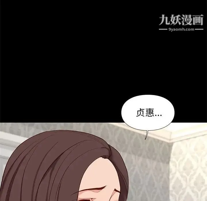 邂逅 第6话 第87页