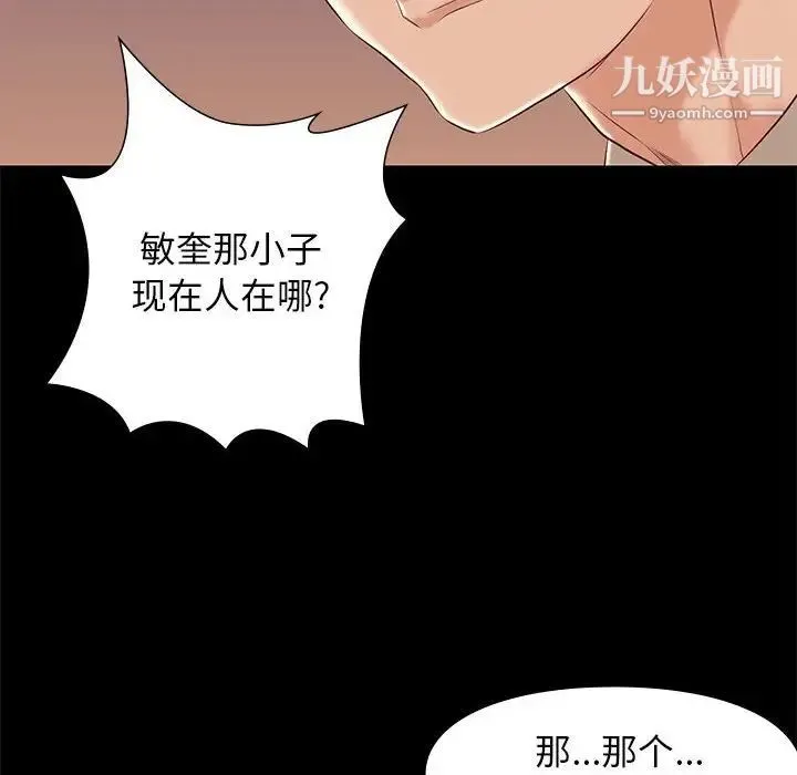 邂逅 第6话 第116页