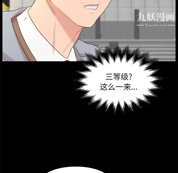 邂逅 第6话 第46页