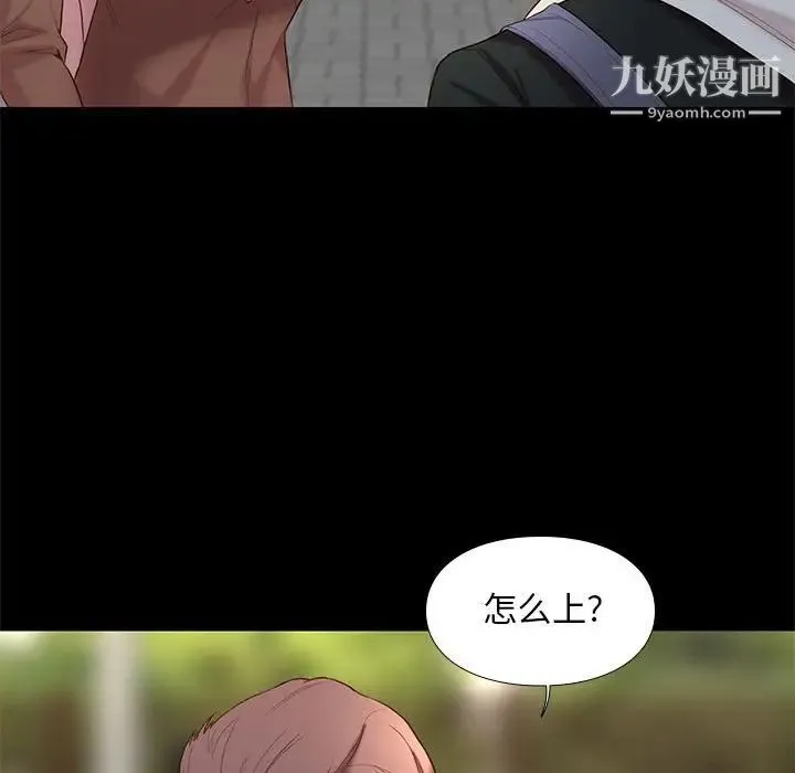 邂逅 第6话 第48页