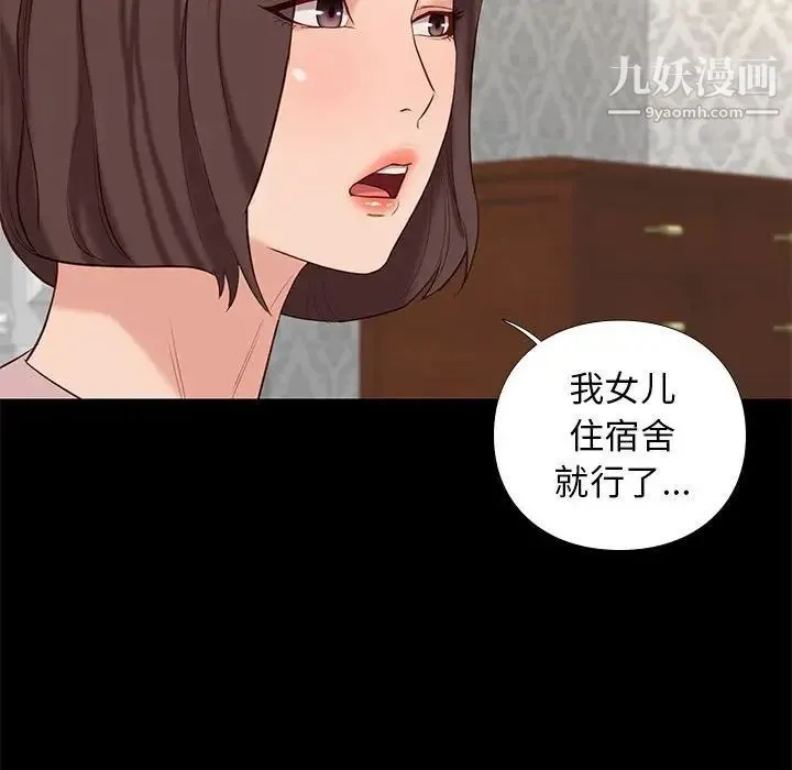 邂逅 第6话 第88页