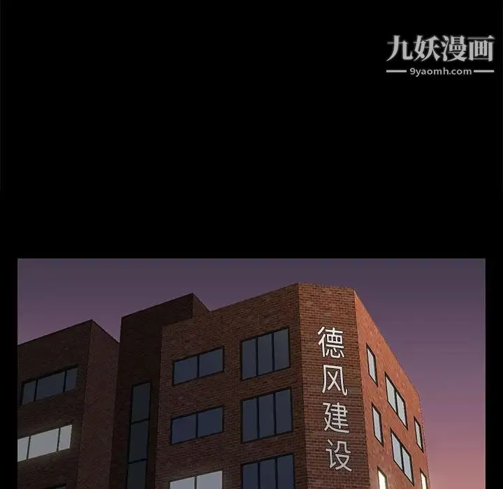 邂逅 第6话 第101页