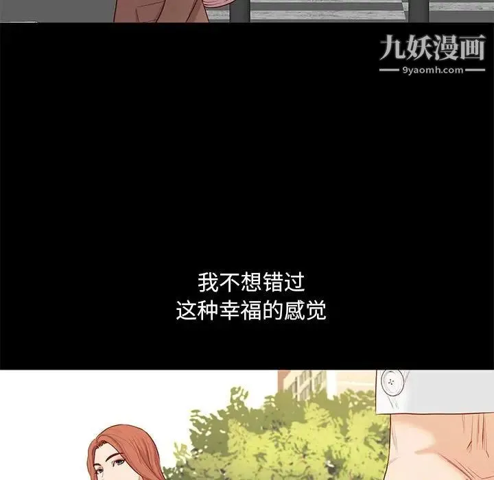 邂逅 第6话 第37页